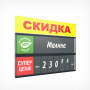 Табличка для кассет цен «Скидка»