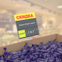 Табличка для кассет цен «Скидка»