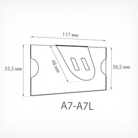 Карман для тыльной стороны кассет цен A7 и A7L