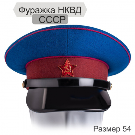 Фуражка НКВД (реконструкция) Экипированная (54)
