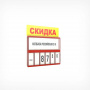 Табличка для кассет цен «Скидка»